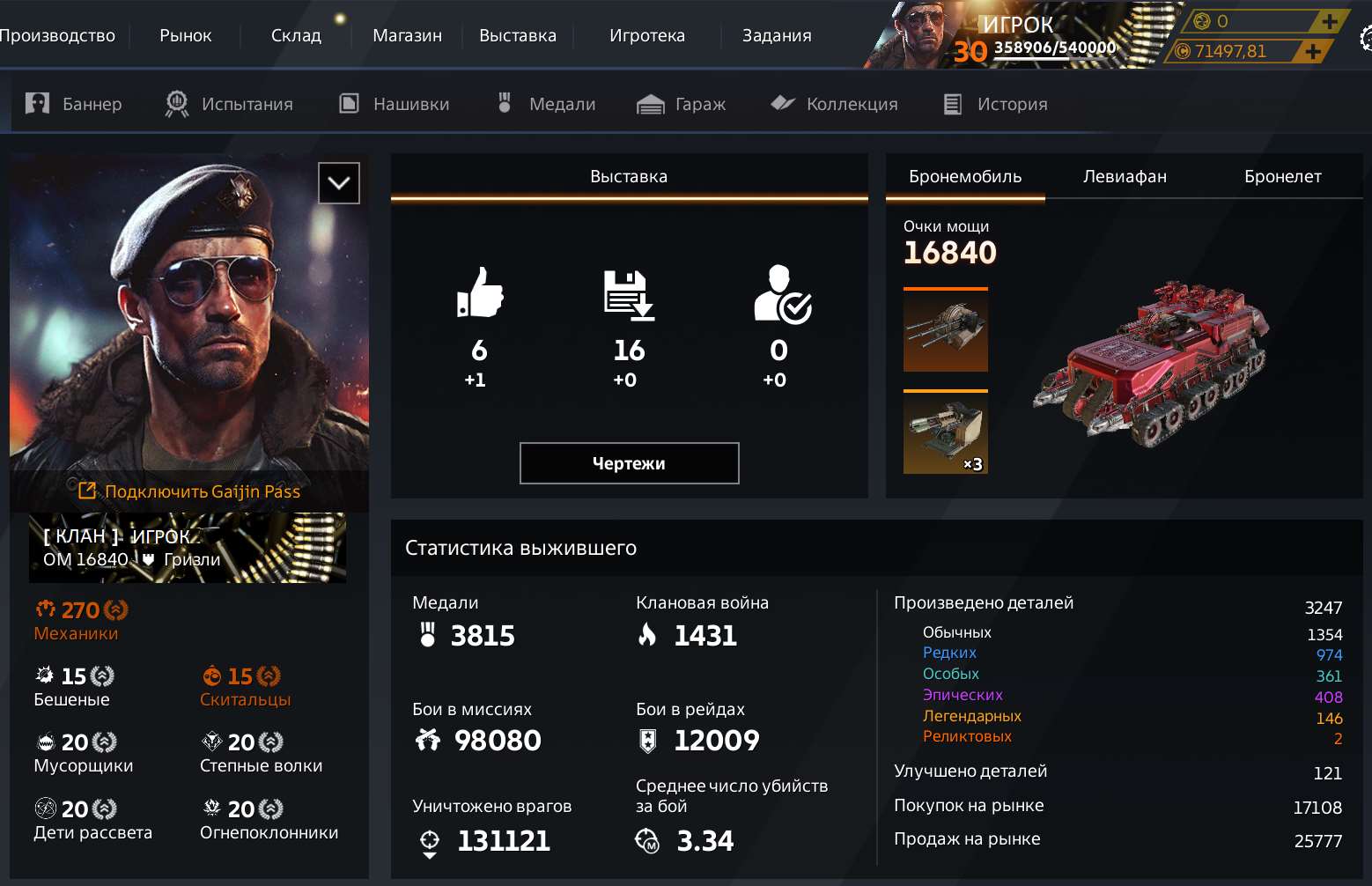Game account sale Crossout